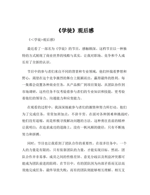 《学徒》观后感