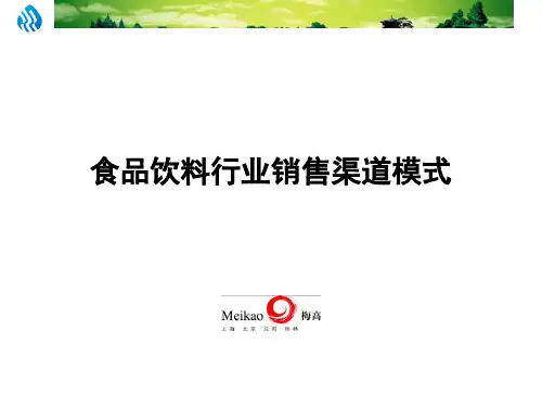 快销品渠道模式分析——可口可乐案例