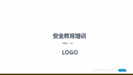 2020年安全教育培训ppt课件