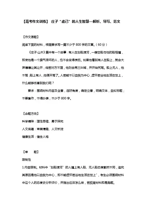 【高考作文训练】 庄子“虚己”的人生智慧—解析、导写、范文