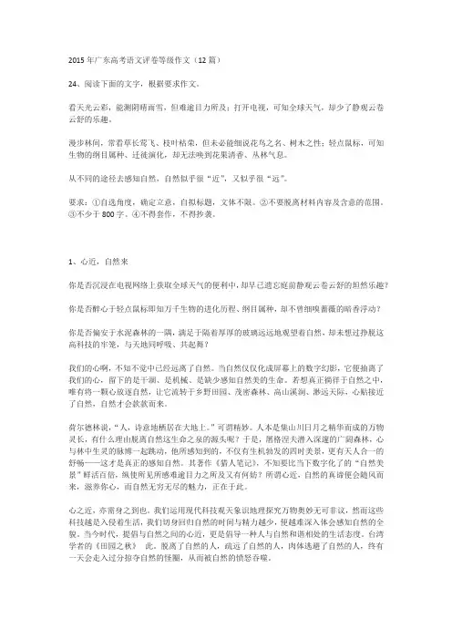 2015年广东省高考语文优秀、满分作文(12篇)
