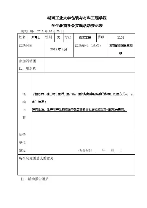 学生暑假社会实践活动登记表