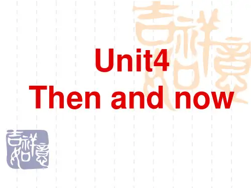 小学六年级下册英语课件 6Aunit4_then_and_now_过去和现在