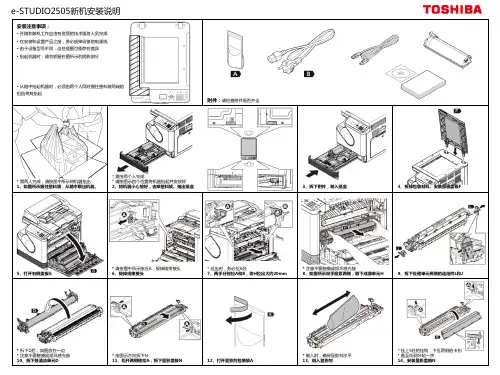 东芝2505中文安装说明