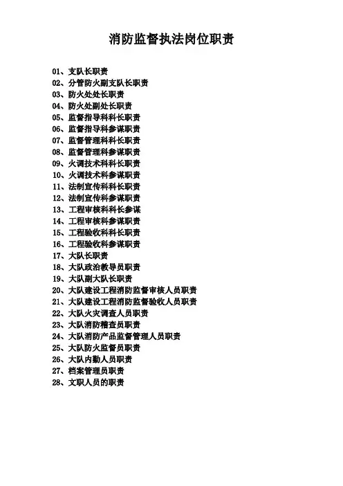 消防岗位职责
