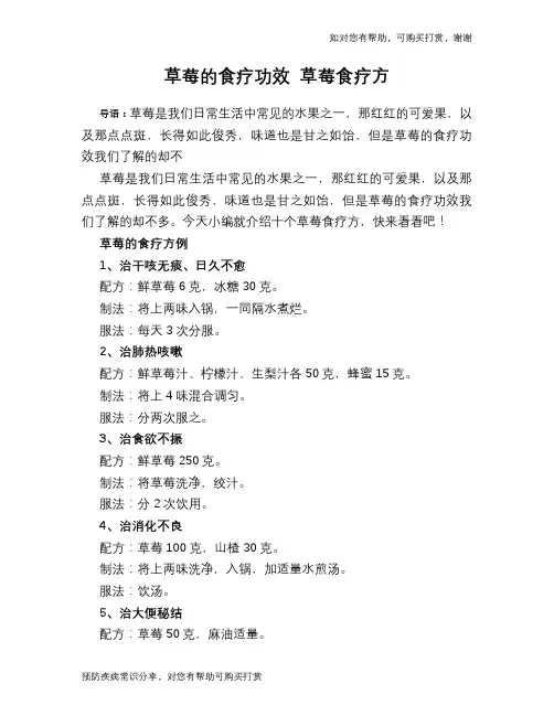 草莓的食疗功效 草莓食疗方