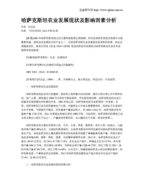 哈萨克斯坦农业发展现状及影响因素分析