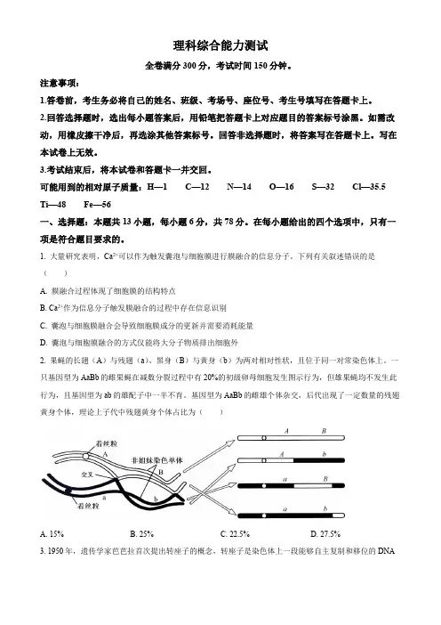 河南省部分重点高中2023-2024学年高三3月模拟考试理综生物试题(原卷版)