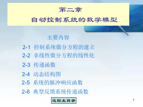 自动控制原理第二版课后答案第二章