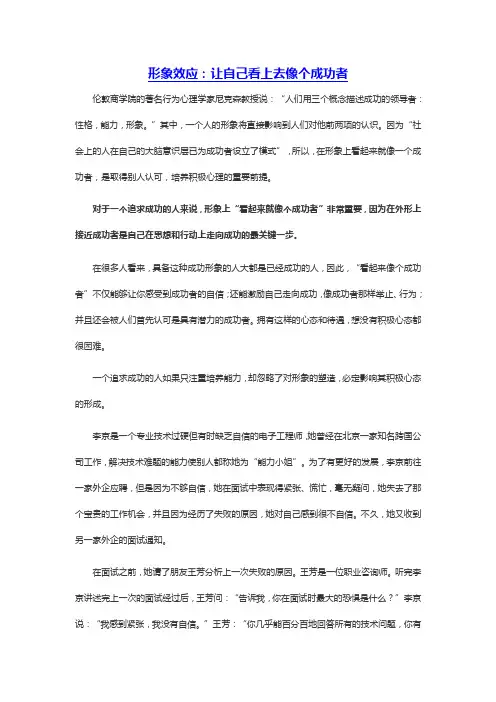 形象效应：让自己看上去像个成功者