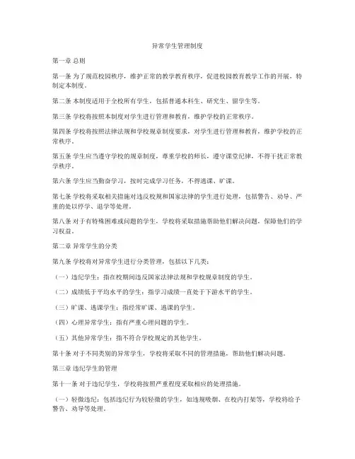 异常学生管理制度