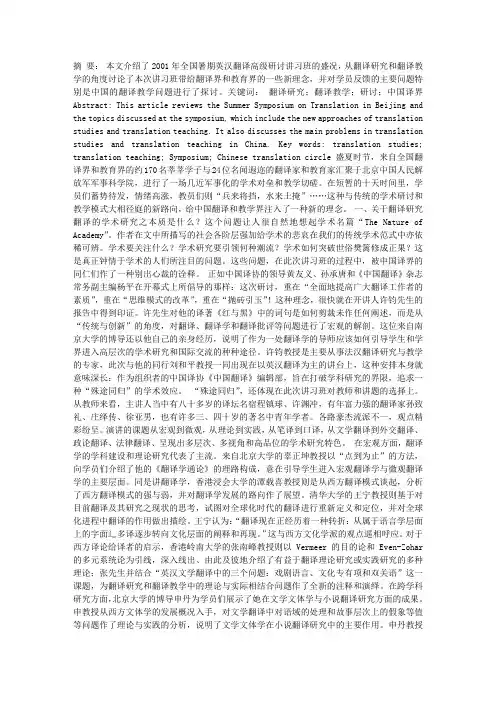 翻译研究与翻译教学的新理念_英语论文