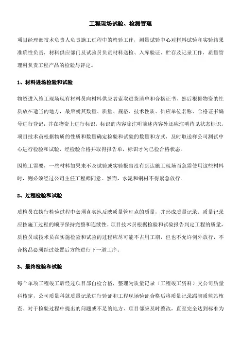 工程现场试验检测管理