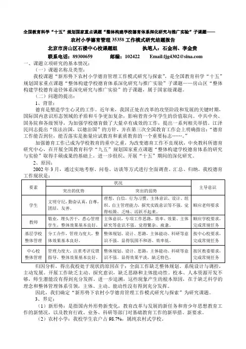 农村小学德育管理35358工作模式研究结题报告