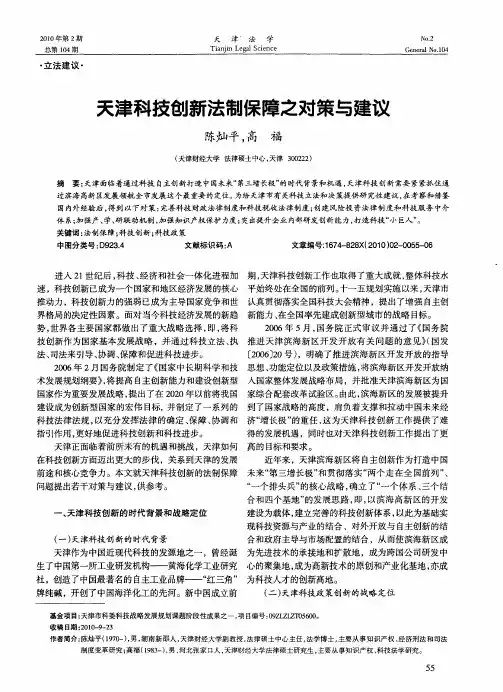天津科技创新法制保障之对策与建议
