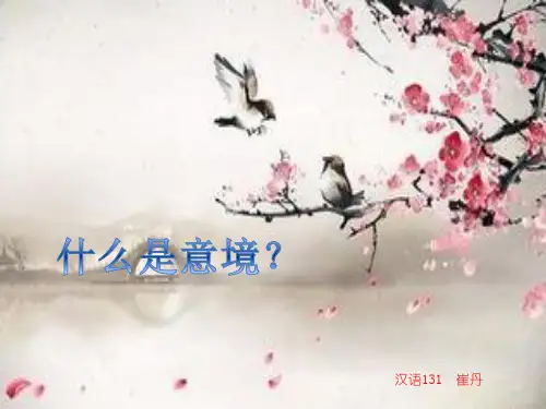 什么是意境