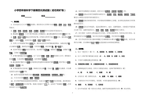 小学四年级科学下册第四元测试题(岩石及矿物)