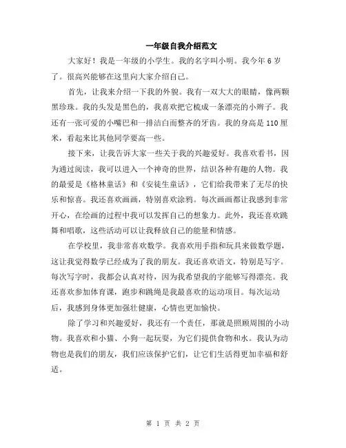 一年级自我介绍范文