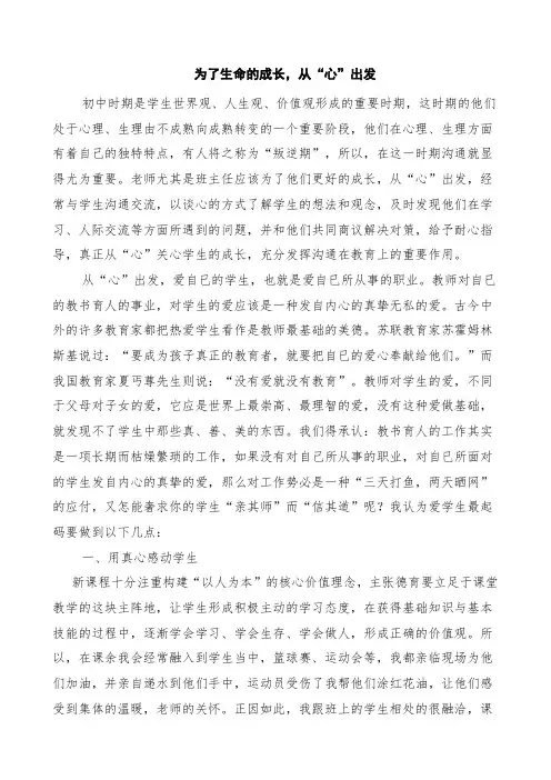 【德育论文】为了生命的成长,从“心”出发
