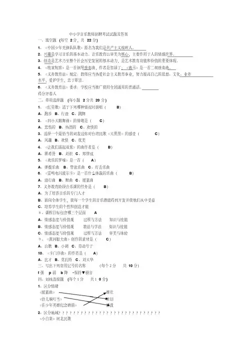 中小学音乐教师招聘考试试题及答案 2