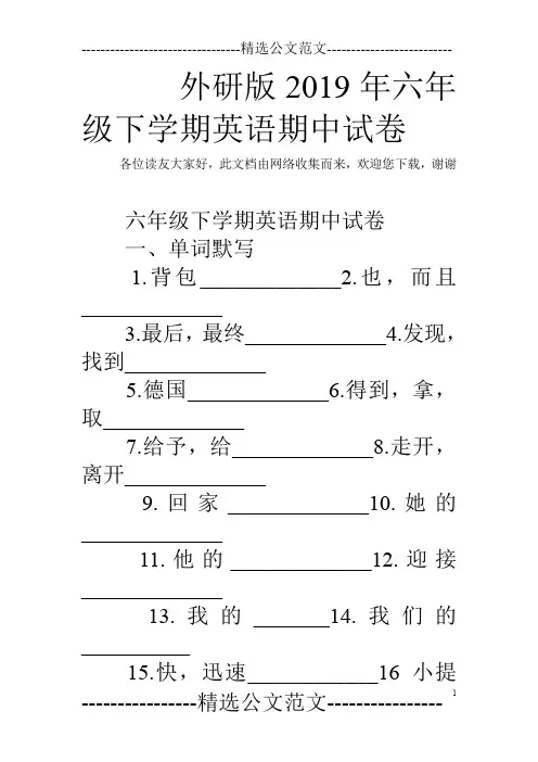 外研版2019年六年级下学期英语期中试卷