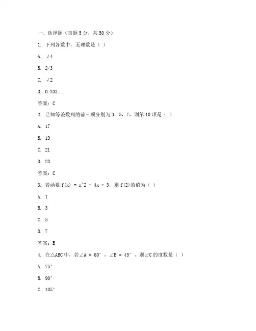 交大附中期末数学试卷答案