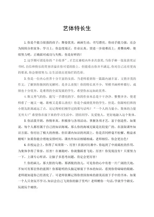 小学生评语分类艺体特长生