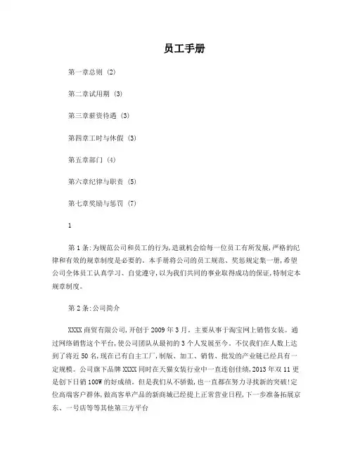 淘宝客服员工手册