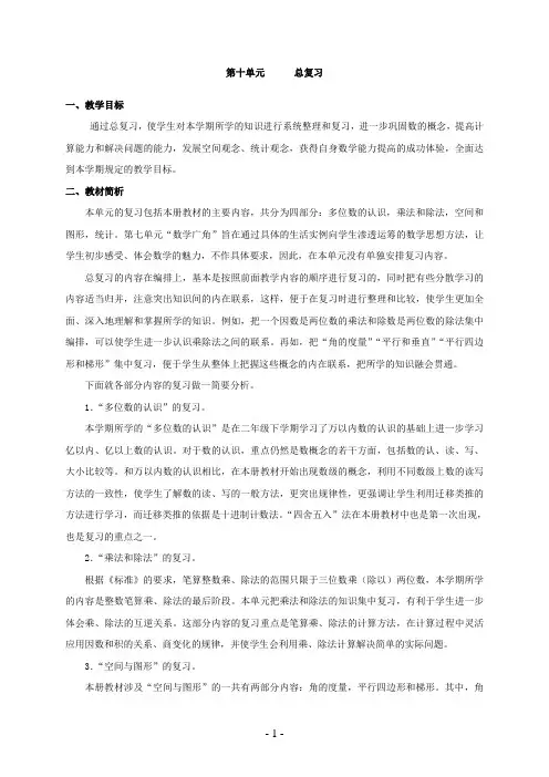 人教版四年级数学上册《总复习》教案