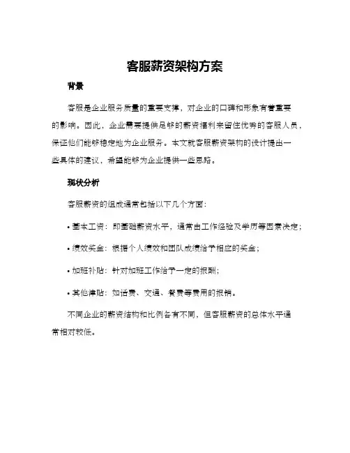 客服薪资架构方案