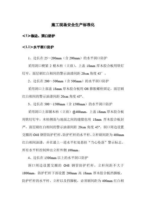 施工现场安全生产标准化