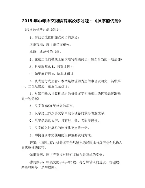 2019年中考语文阅读答案及练习题：《汉字的优势》