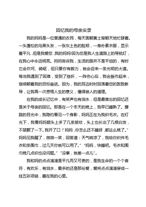 回忆我的母亲实录
