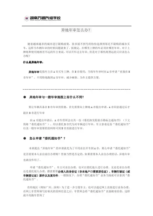 异地年审怎么办？