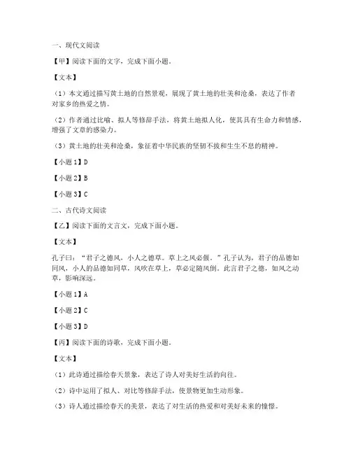 高考语文状元试卷答案