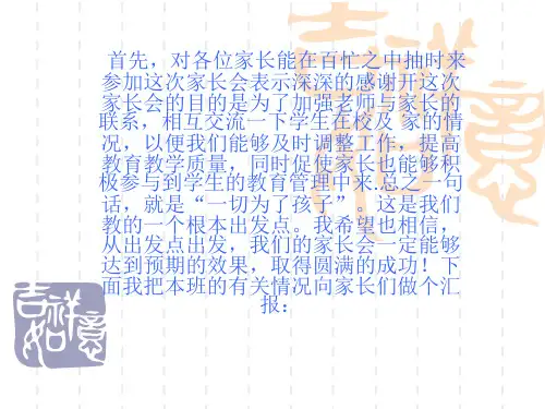 四年级家长会PPT课件(1)
