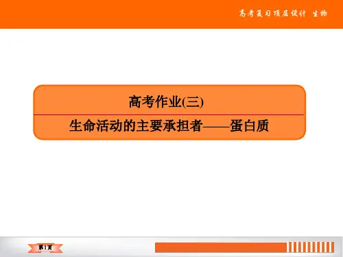 2020赢在微点生物一轮复习高考作业 (7)
