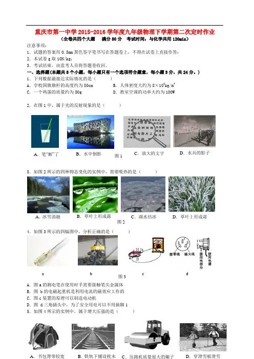 重庆市第一中学度九年级物理下学期第二次定时作业(无