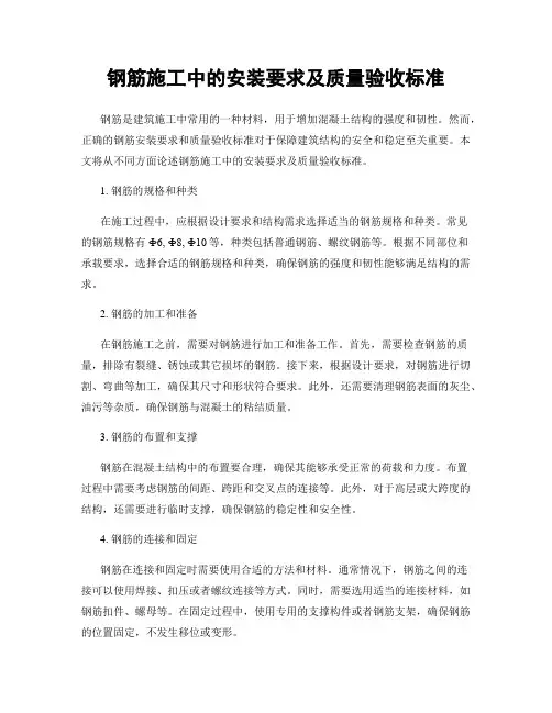 钢筋施工中的安装要求及质量验收标准