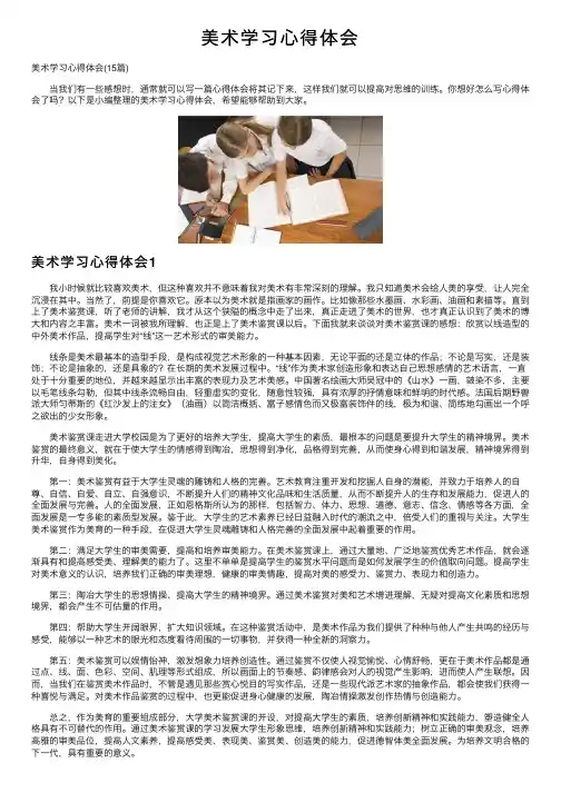美术学习心得体会