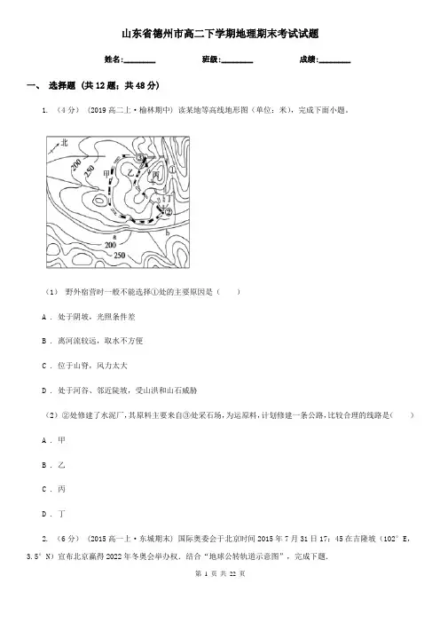 山东省德州市高二下学期地理期末考试试题