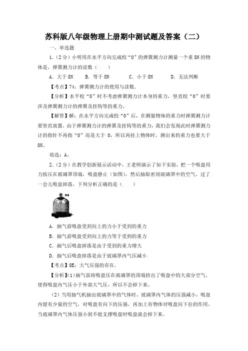 2022年秋苏科版八年级物理上册期中测试题及答案(二)