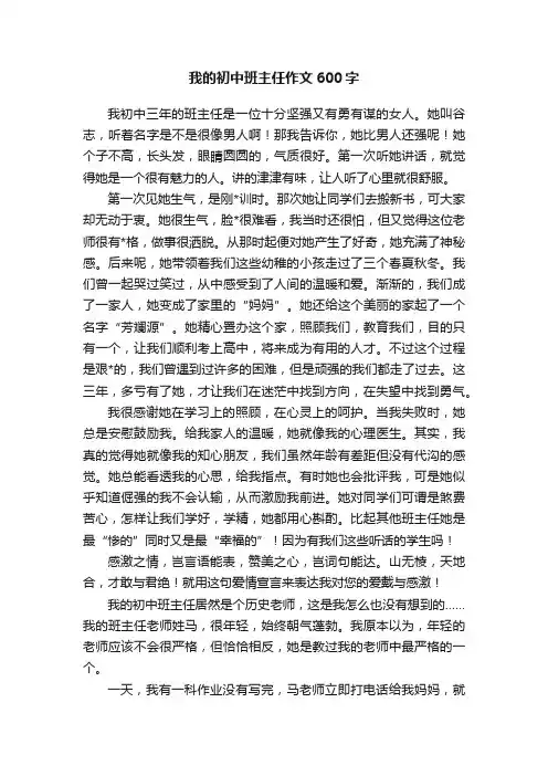 我的初中班主任作文600字