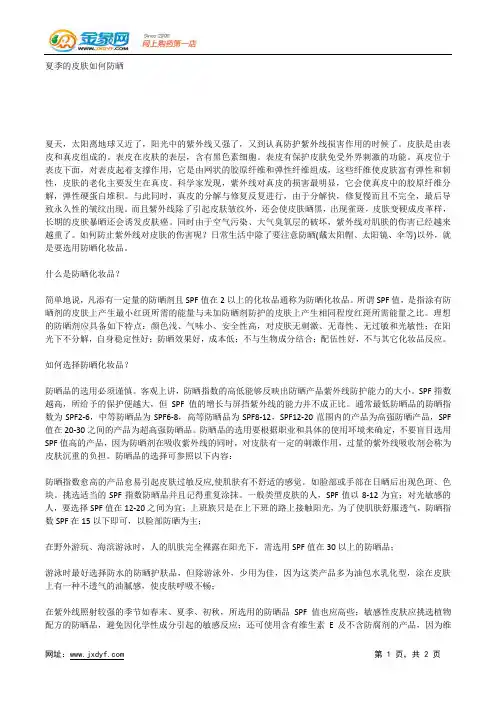 夏季的皮肤如何防晒.docx