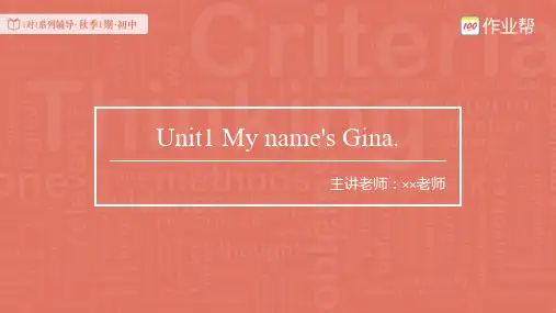 七年级英语人教版-第1次课-Unit1 My name's Gina.