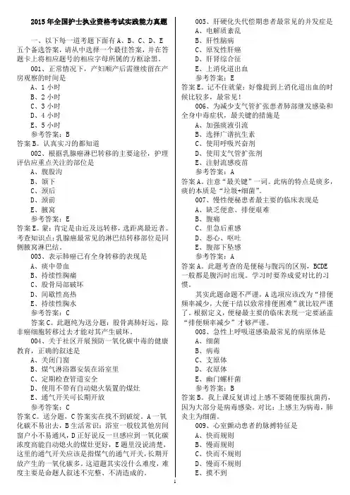 2015年全国护士执业资格考试实践能力(DOC)