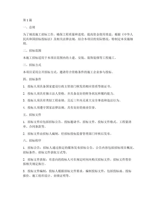 施工招标实施细则(3篇)
