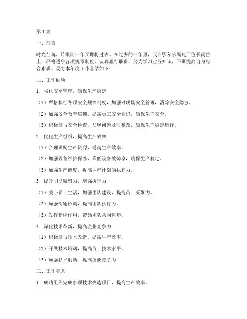 电气值长年度总结(3篇)