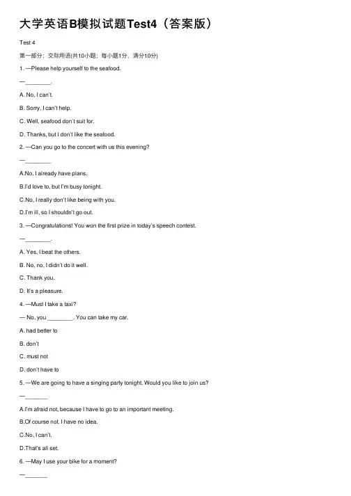 大学英语B模拟试题Test4（答案版）