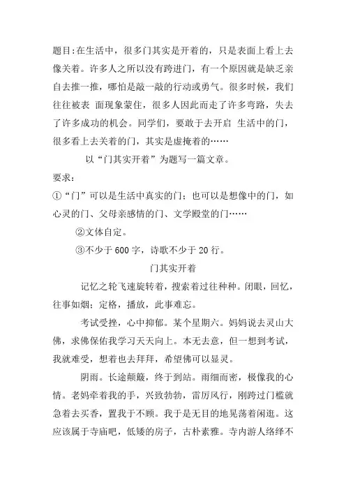 无锡市中考满分作文-门其实开着